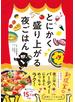 とにかく盛り上がる夜ごはん