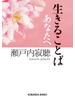 生きることば あなたへ