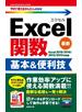 今すぐ使えるかんたんmini Excel関数 基本＆便利技［Excel 2019/2016/2013/2010対応版］