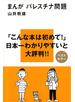 まんが パレスチナ問題