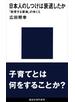 日本人のしつけは衰退したか　「教育する家族」のゆくえ
