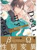 神様はちょっとだけいじわる【単行本版】【電子限定描き下ろし漫画付き】