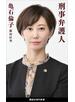 刑事弁護人