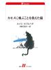 カモメに飛ぶことを教えた猫