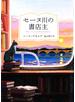 セーヌ川の書店主