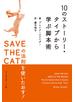 10のストーリー・タイプから学ぶ脚本術