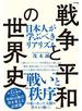 「戦争と平和」の世界史（TAC出版）