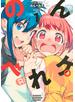 ようかい居酒屋　のんべれケ。（１）