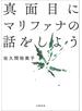 真面目にマリファナの話をしよう