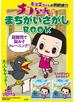 キョエちゃんの挑戦状!? チコちゃんのまちがいさがしBOOK