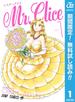 Mr.Clice【期間限定無料】 1
