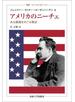 アメリカのニーチェ ある偶像をめぐる物語