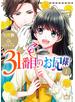 31番目のお妃様　１