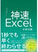 神速Excel