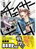 チェイサーゲーム1巻