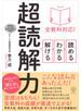 全教科対応! 読める・わかる・解ける 超読解力