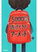 ５０００キロ逃げてきたアーメット