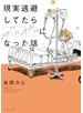 現実逃避してたらボロボロになった話