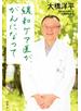 緩和ケア医が、がんになって