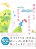 繊細さんが「自分のまま」で生きる本 繊細さは幸せへのコンパス