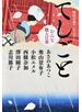 てしごと おんな職人日乗 時代小説アンソロジー
