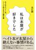 私は本屋が好きでした あふれるヘイト本、つくって売るまでの舞台裏