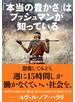 「本当の豊かさ」はブッシュマンが知っている