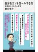 自分をコントロールする力　非認知スキルの心理学