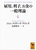 雇用、利子、お金の一般理論