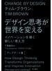デザイン思考が世界を変える〔アップデート版〕　イノベーションを導く新しい考え方