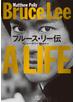 ブルース・リー伝
