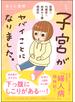 子宮がヤバイことになりました。 筋腫＆内膜症＆卵巣のう腫闘病記