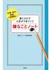 書くだけで人生がうまくいく嫌なことノート