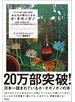 ハワイに伝わる癒しの秘法 みんなが幸せになるホ・オポノポノ 神聖なる知能が導く、心の平和のための苦悩の手放し方