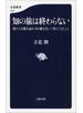 知の旅は終わらない　僕が3万冊を読み100冊を書いて考えてきたこと