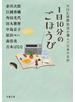 １日１０分のごほうび ＮＨＫ国際放送が選んだ日本の名作
