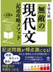 無敵の現代文記述攻略メソッド