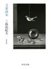 文章読本 改版 新装版