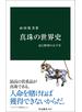 真珠の世界史　富と野望の五千年