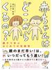 赤ちゃんはどこからくるの？　親子で学ぶはじめての性教育