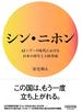 シン・ニホン AI×データ時代における日本の再生と人材育成