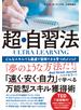 ULTRA LEARNING　超・自習法―――どんなスキルでも最速で習得できる９つのメソッド