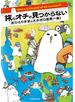 旅のオチが見つからない おひとりさまのズタボロ世界一周！