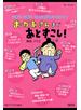 おかあさんまであとすこし！