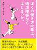 ぼくの働き方改革は、適応障害からはじまった。