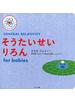 そうたいせいりろんｆｏｒ ｂａｂｉｅｓ