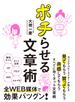 ポチらせる文章術