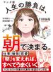 マンガ版 人生の勝負は、朝で決まる。