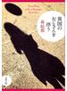 異国のおじさんを伴う