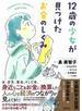 １２歳の少女が見つけたお金のしくみ 小学６年生がやさしく解き明かした経済学の基本